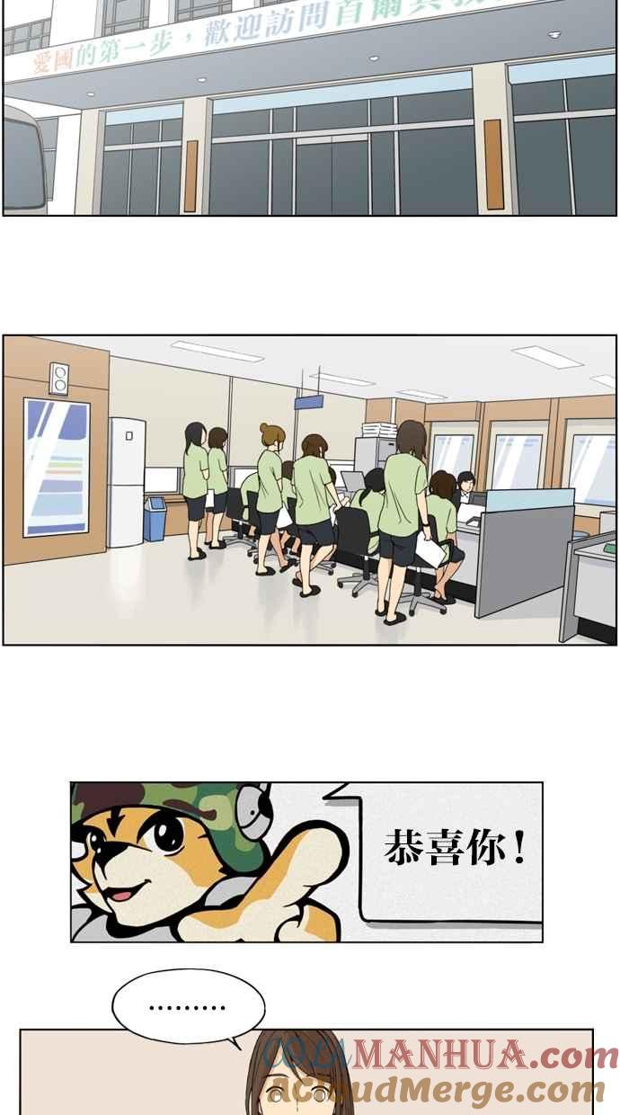 妹力大头兵 - 第1话 - 第19张图