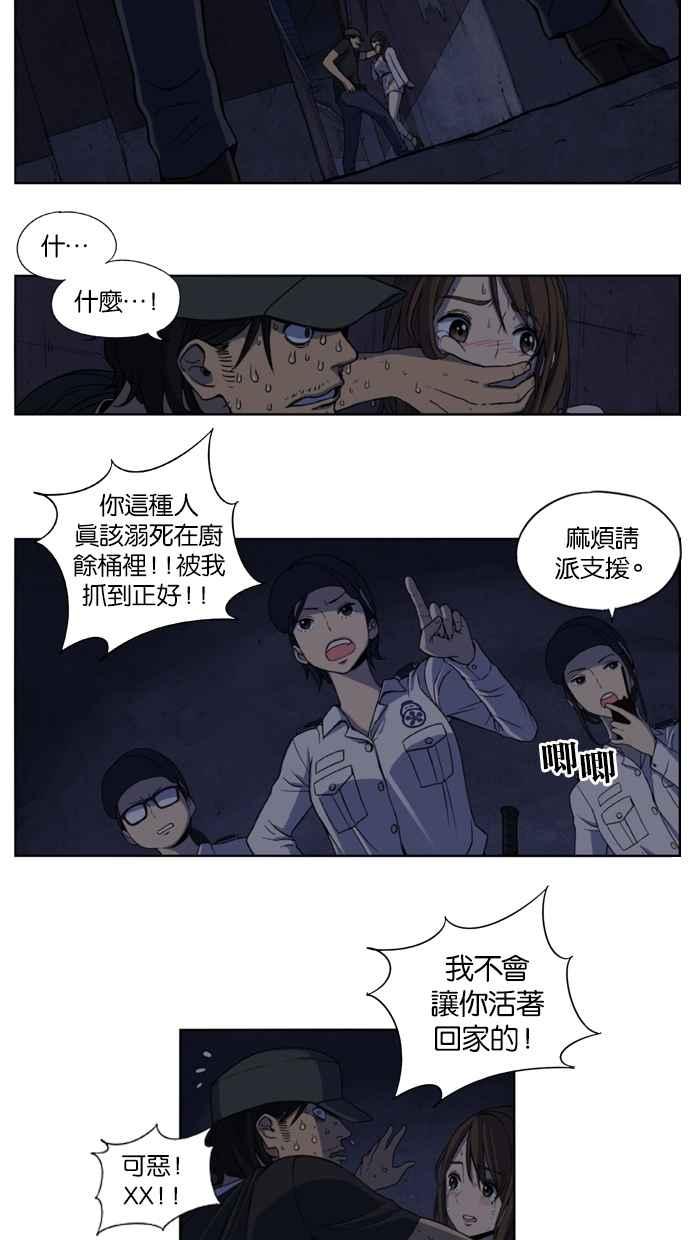 妹力大头兵 - 第1话 - 第32张图