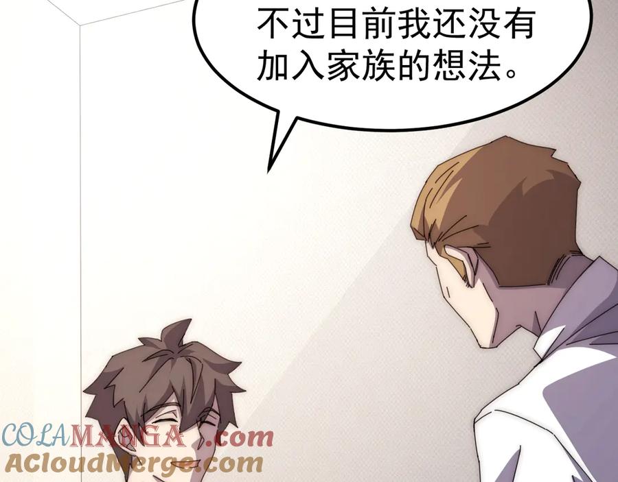 《万族入侵：开局驯化史诗级巨兽》第3话 苏哥，你也太低调了！ 第193页