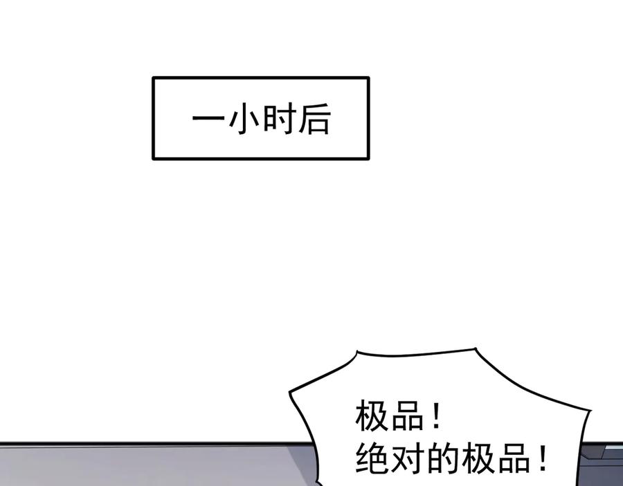 《万族入侵：开局驯化史诗级巨兽》第3话 苏哥，你也太低调了！ 第171页