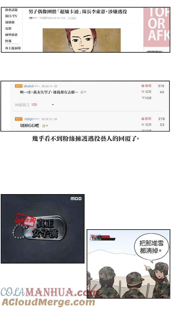 妹力大头兵 - 第1话 - 第9张图