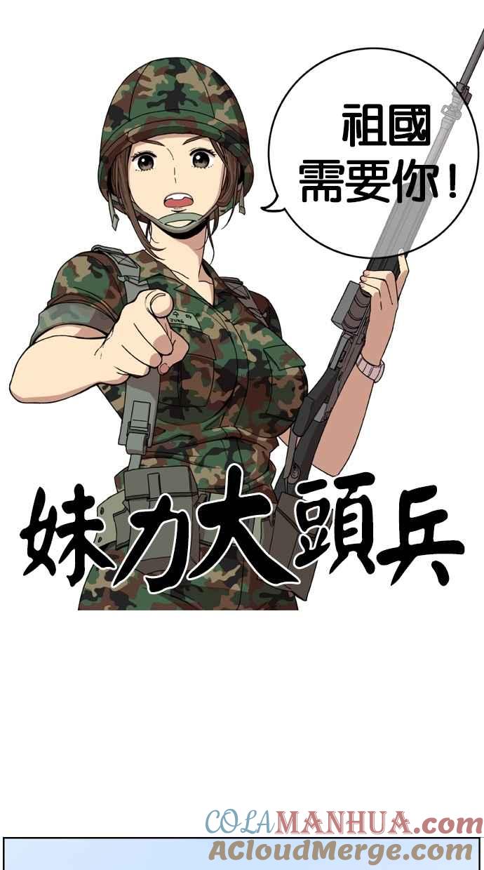 妹力大头兵 - 第1话 - 第5张图