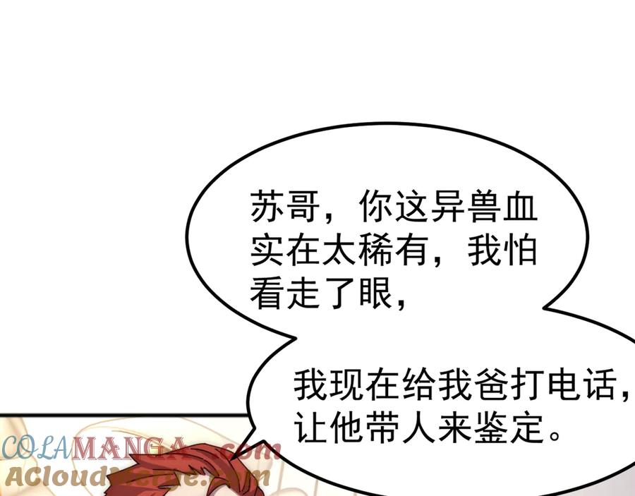 《万族入侵：开局驯化史诗级巨兽》第3话 苏哥，你也太低调了！ 第157页