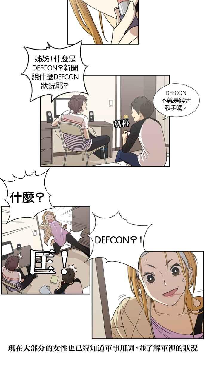 妹力大头兵 - 第1话 - 第8张图