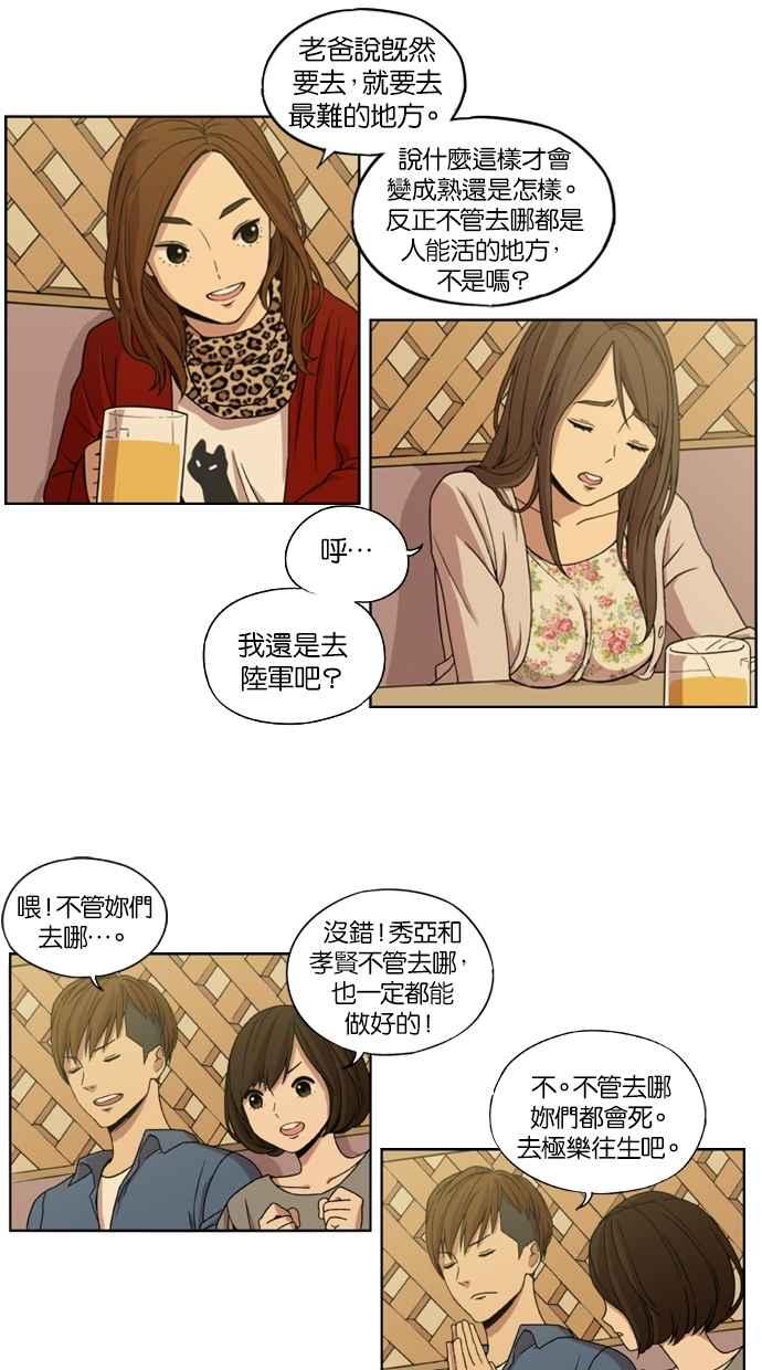 妹力大头兵 - 第1话 - 第22张图