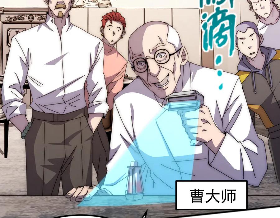 《万族入侵：开局驯化史诗级巨兽》第3话 苏哥，你也太低调了！ 第175页