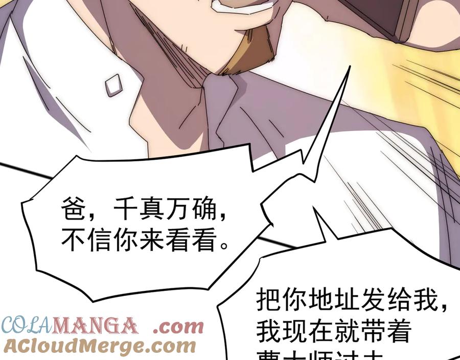 《万族入侵：开局驯化史诗级巨兽》第3话 苏哥，你也太低调了！ 第169页
