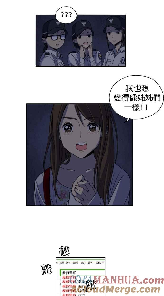 妹力大头兵 - 第1话 - 第37张图