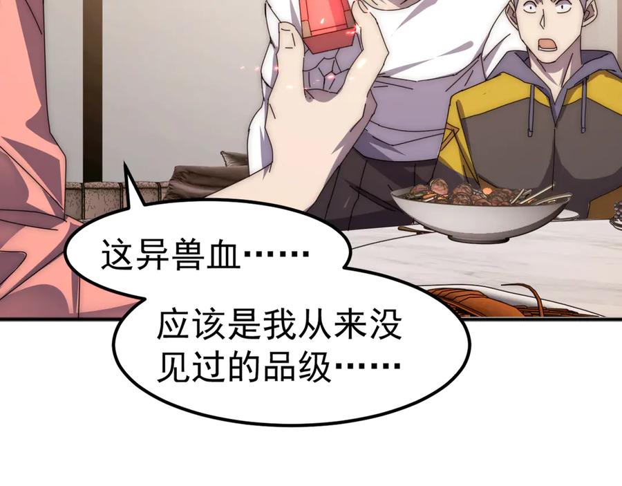 《万族入侵：开局驯化史诗级巨兽》第3话 苏哥，你也太低调了！ 第156页