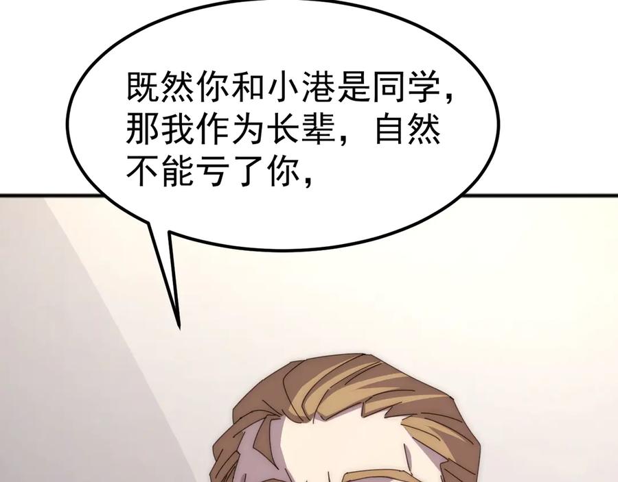 《万族入侵：开局驯化史诗级巨兽》第3话 苏哥，你也太低调了！ 第186页