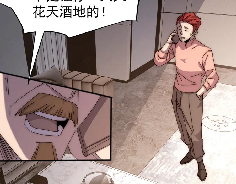 《万族入侵：开局驯化史诗级巨兽》第3话 苏哥，你也太低调了！ 第163页