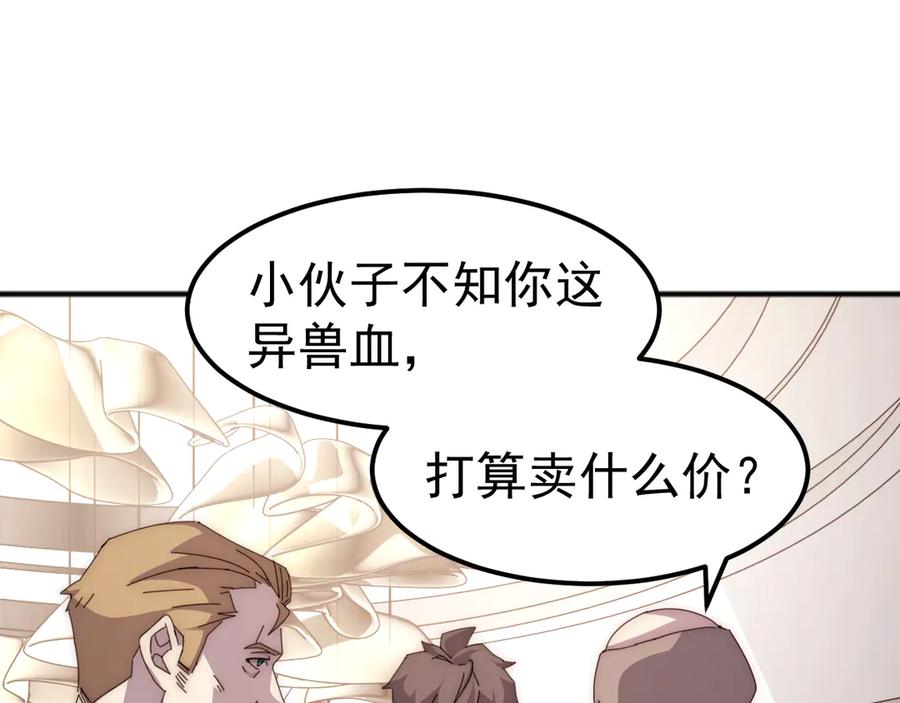 《万族入侵：开局驯化史诗级巨兽》第3话 苏哥，你也太低调了！ 第183页
