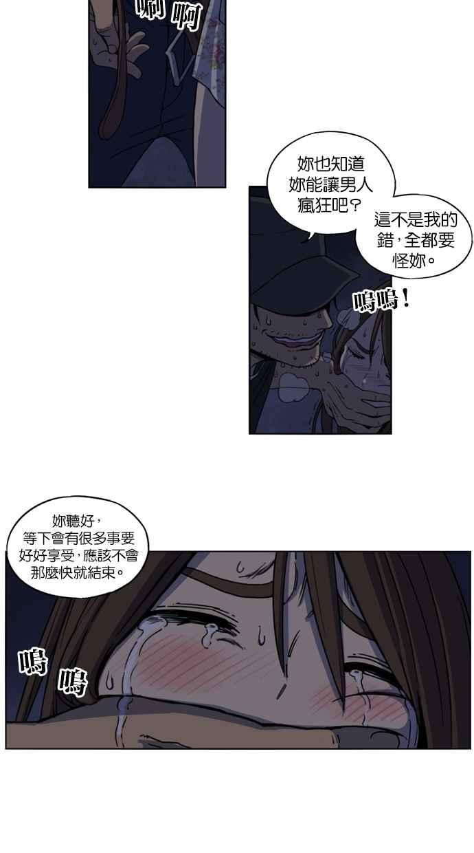 妹力大头兵 - 第1话 - 第30张图