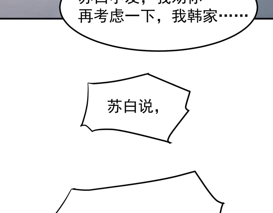 《万族入侵：开局驯化史诗级巨兽》第3话 苏哥，你也太低调了！ 第195页