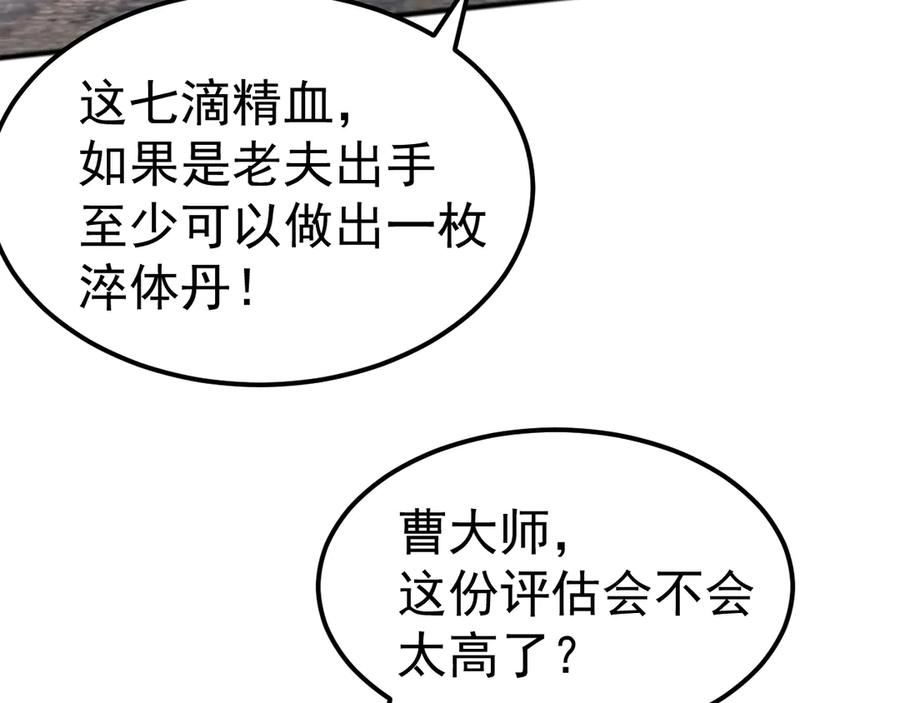 《万族入侵：开局驯化史诗级巨兽》第3话 苏哥，你也太低调了！ 第176页