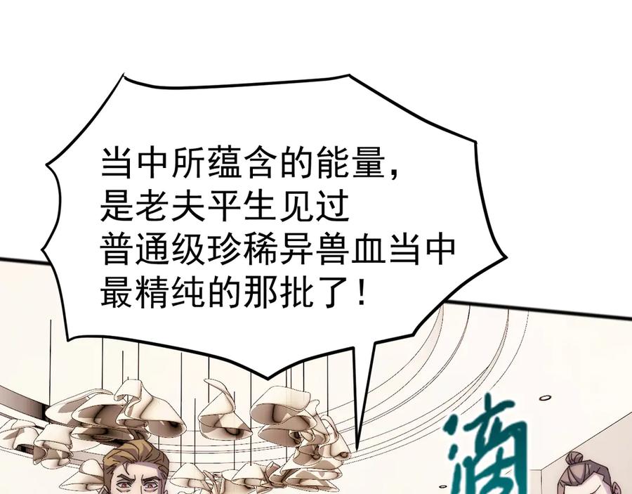 《万族入侵：开局驯化史诗级巨兽》第3话 苏哥，你也太低调了！ 第174页