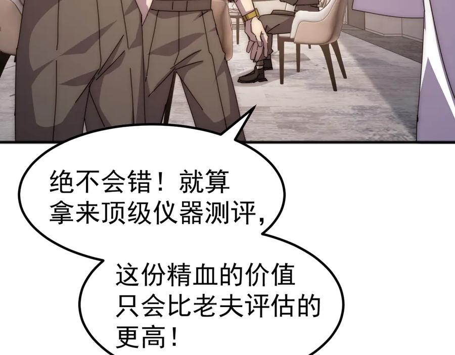 《万族入侵：开局驯化史诗级巨兽》第3话 苏哥，你也太低调了！ 第178页