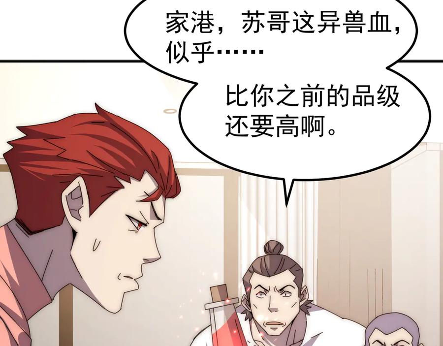 《万族入侵：开局驯化史诗级巨兽》第3话 苏哥，你也太低调了！ 第155页