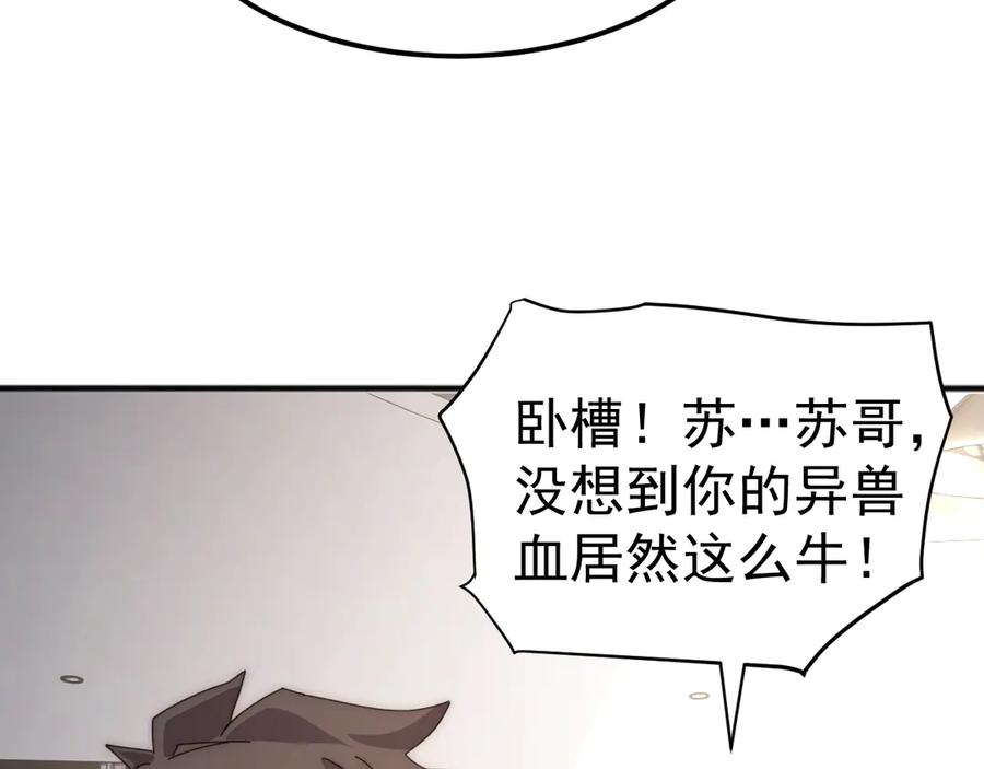《万族入侵：开局驯化史诗级巨兽》第3话 苏哥，你也太低调了！ 第179页