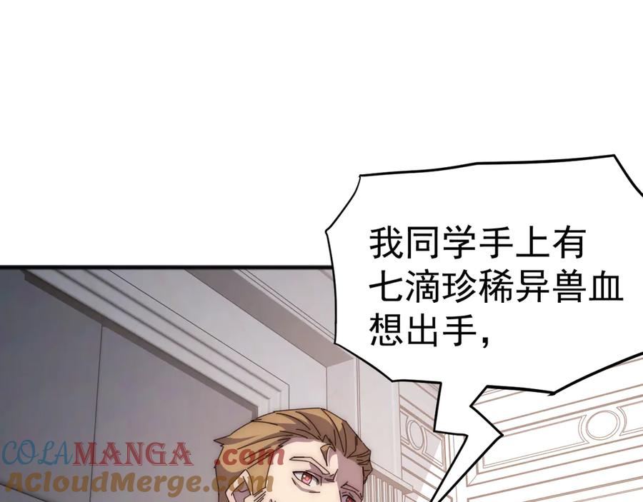 《万族入侵：开局驯化史诗级巨兽》第3话 苏哥，你也太低调了！ 第165页