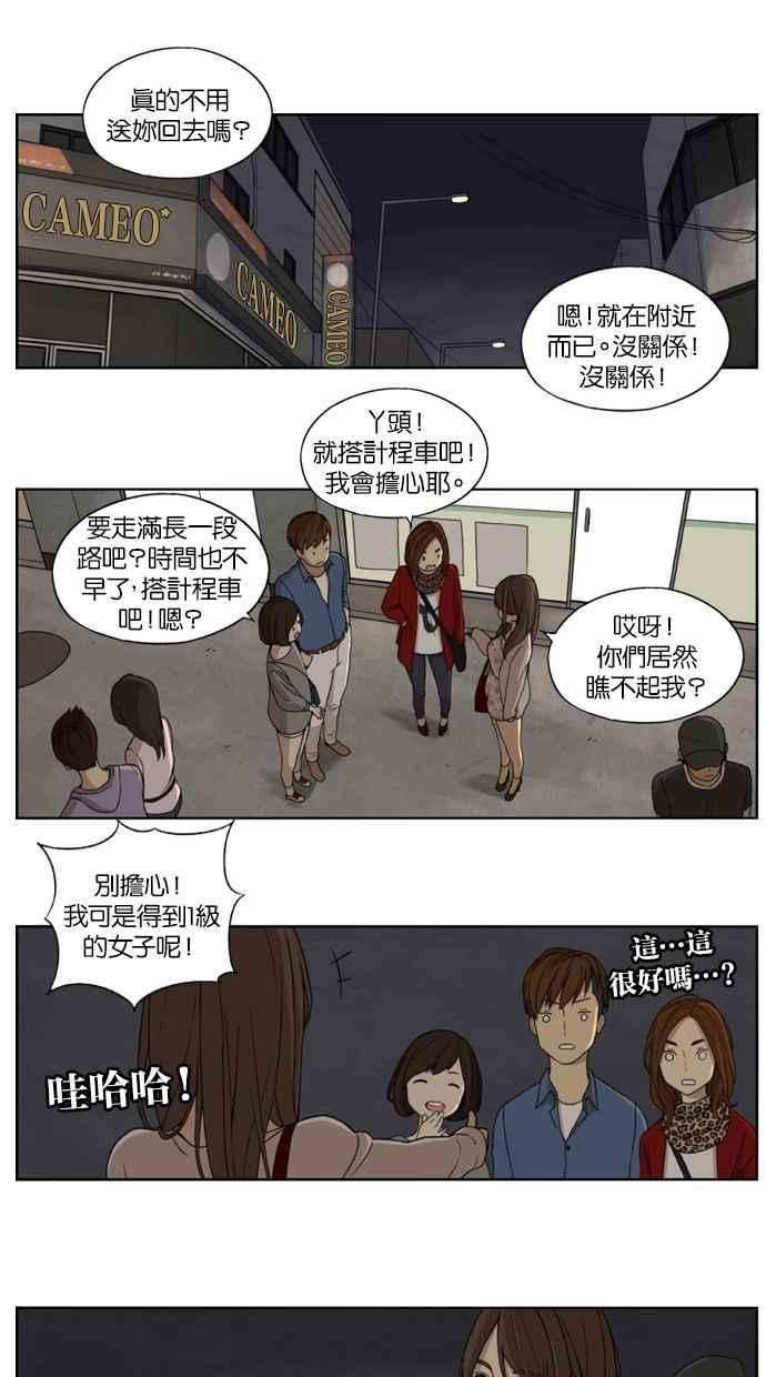 妹力大头兵 - 第1话 - 第24张图