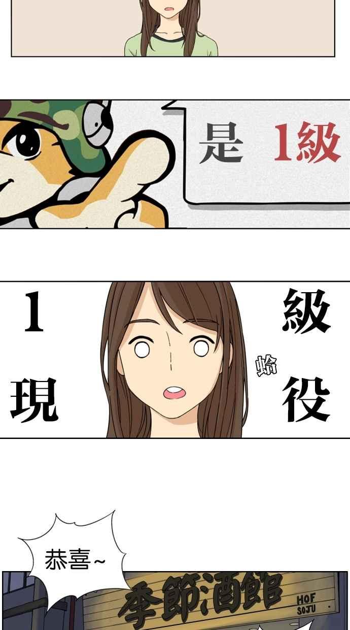 妹力大头兵 - 第1话 - 第20张图