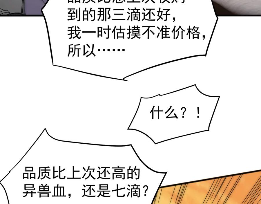 《万族入侵：开局驯化史诗级巨兽》第3话 苏哥，你也太低调了！ 第167页