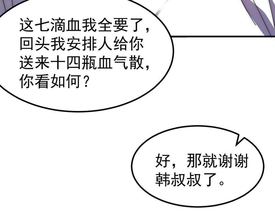 《万族入侵：开局驯化史诗级巨兽》第3话 苏哥，你也太低调了！ 第188页