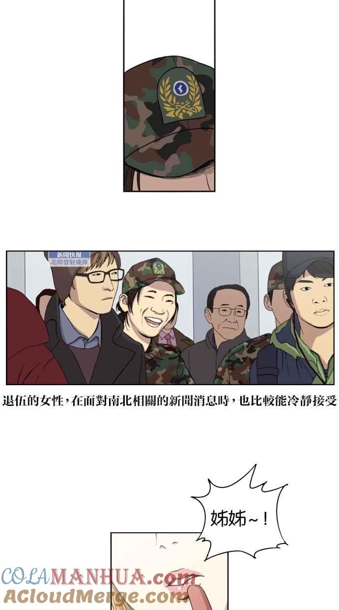 妹力大头兵 - 第1话 - 第7张图