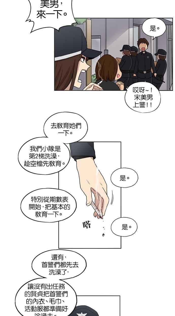 妹力大头兵 - 第28话 - 第28张图