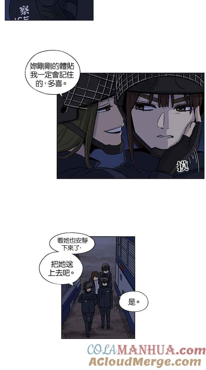 妹力大头兵 - 第28话 - 第5张图