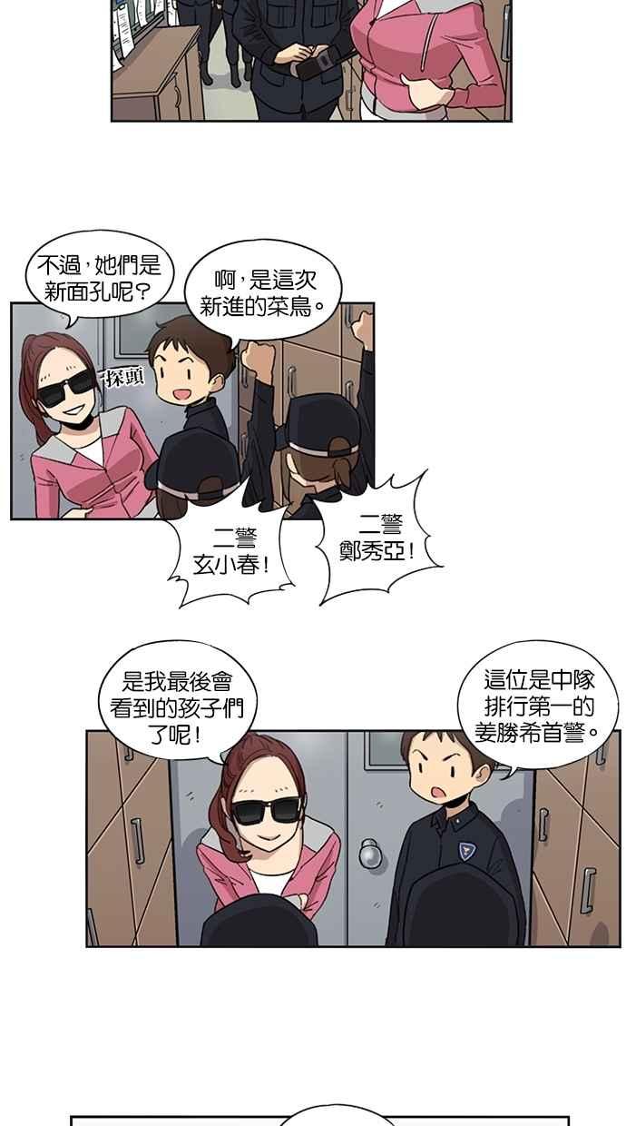 妹力大头兵 - 第28话 - 第32张图