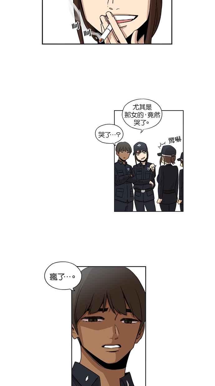 妹力大头兵 - 第28话 - 第26张图