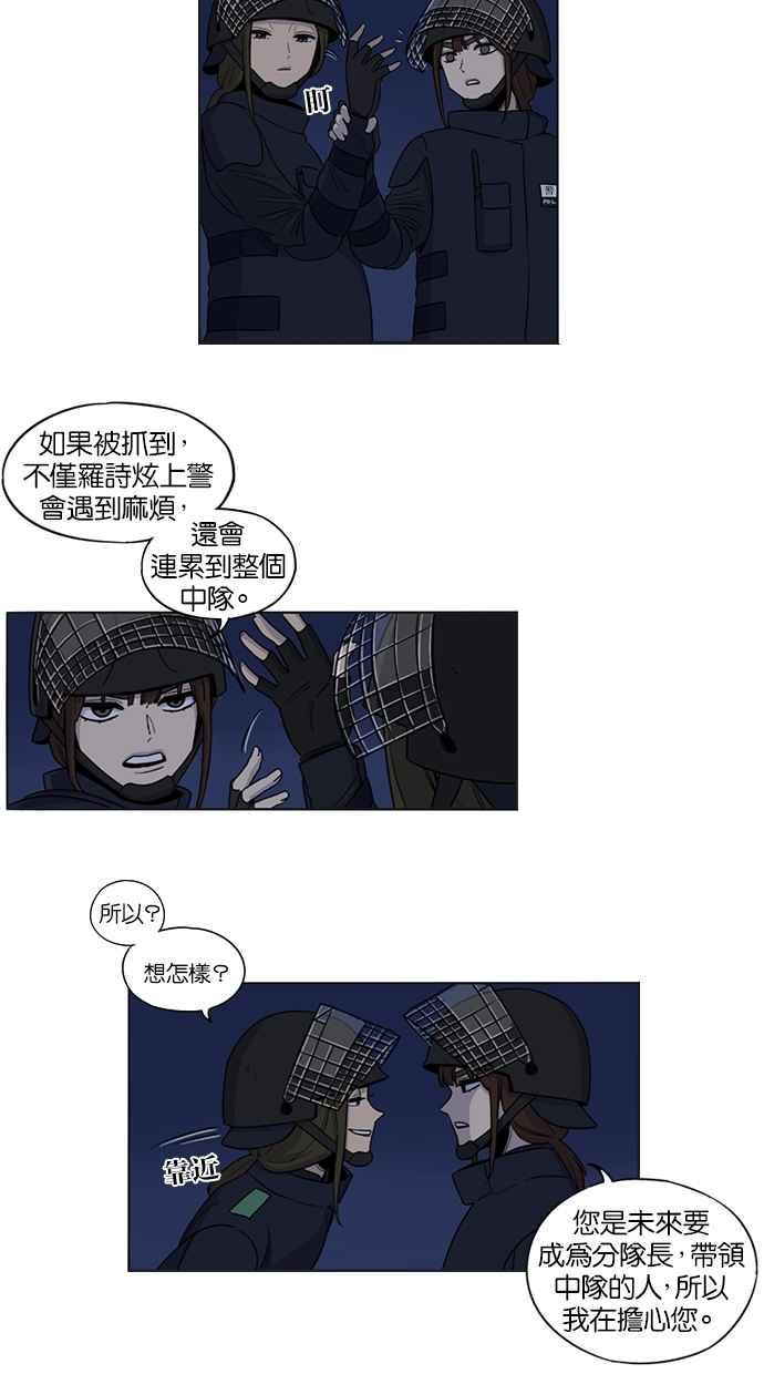 妹力大头兵 - 第28话 - 第2张图