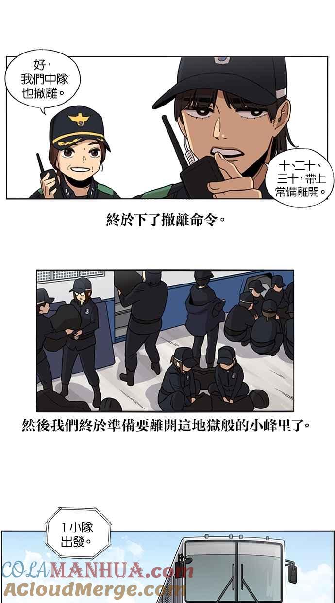 妹力大头兵 - 第28话 - 第19张图