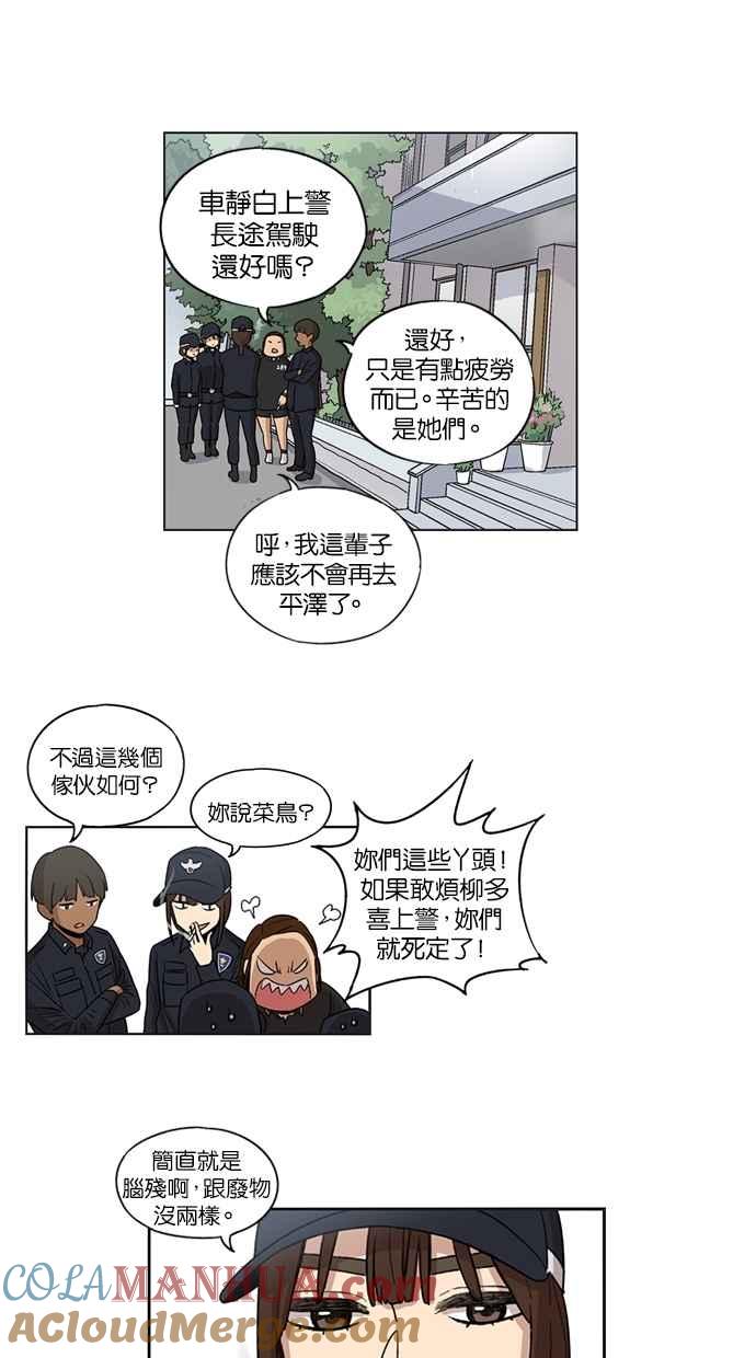 妹力大头兵 - 第28话 - 第25张图