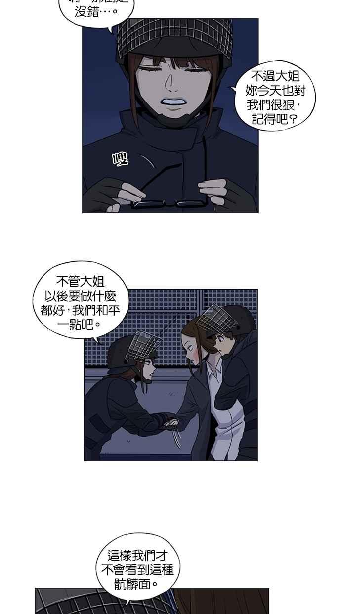 妹力大头兵 - 第28话 - 第8张图