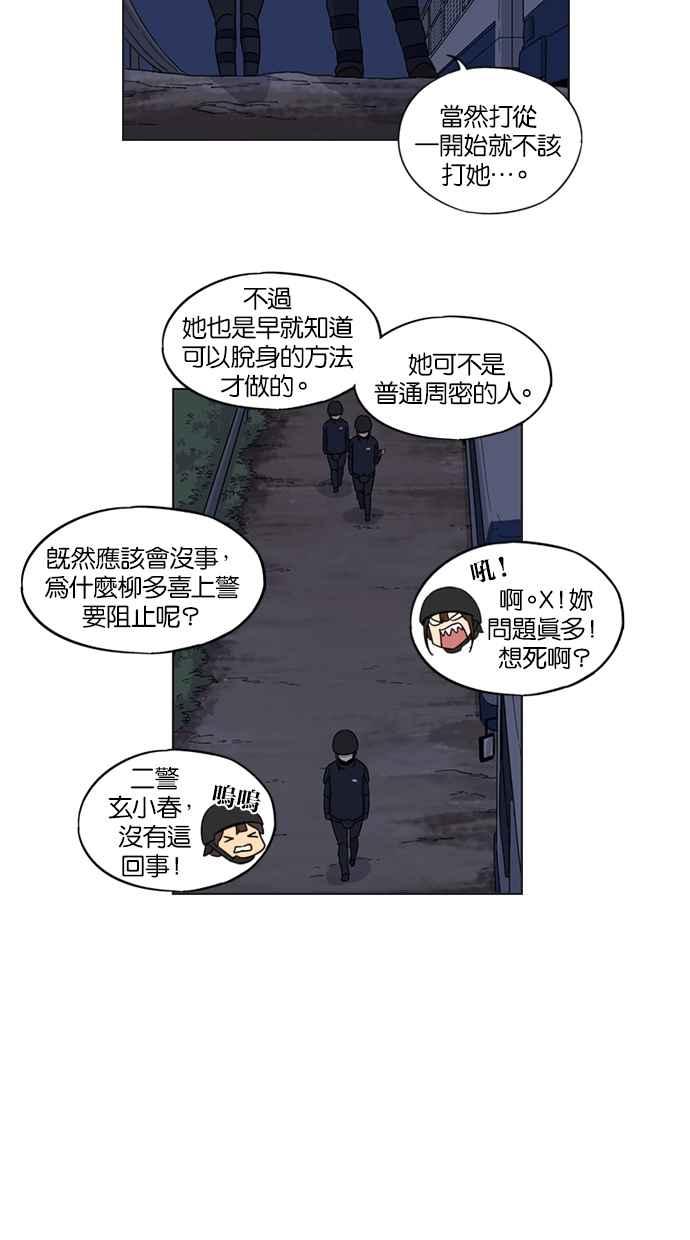 妹力大头兵 - 第28话 - 第14张图