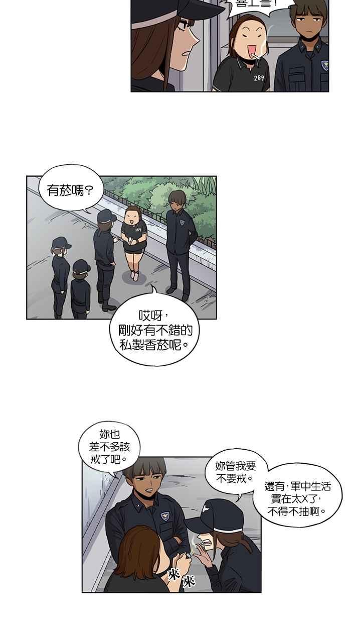 妹力大头兵 - 第28话 - 第24张图