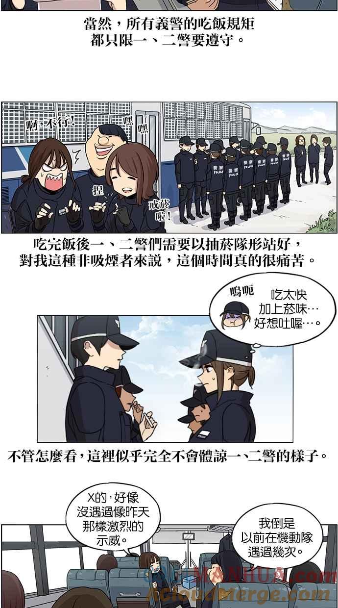 妹力大头兵 - 第28话 - 第17张图