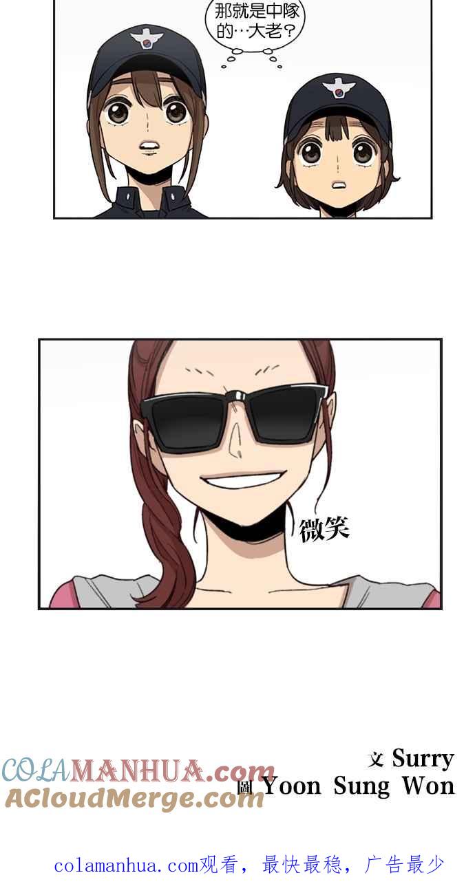 妹力大头兵 - 第28话 - 第33张图