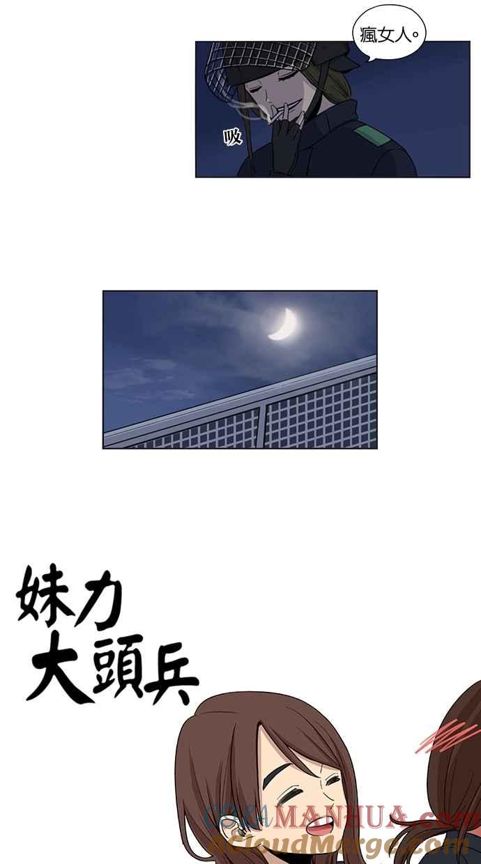 妹力大头兵 - 第28话 - 第11张图