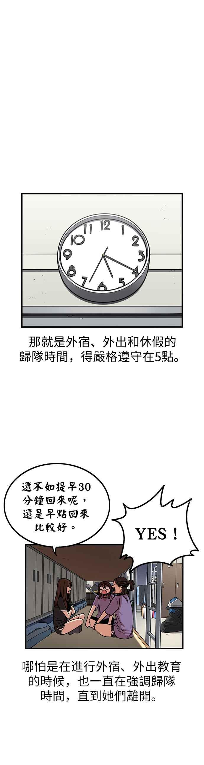 妹力大头兵 - 第297话 - 第8张图