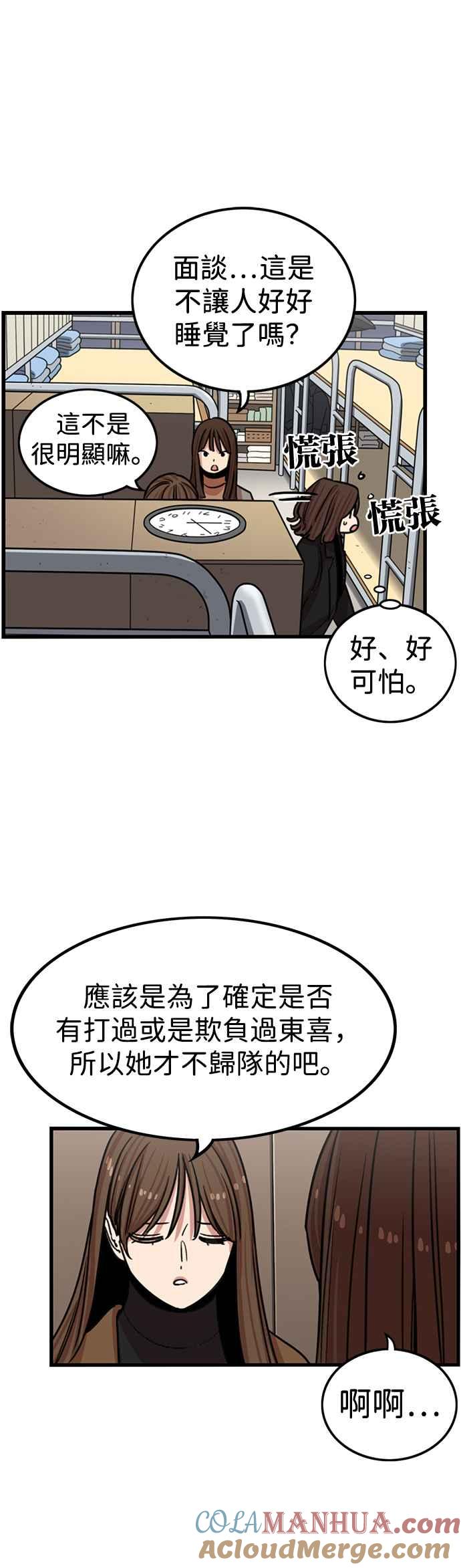 妹力大头兵 - 第297话 - 第33张图
