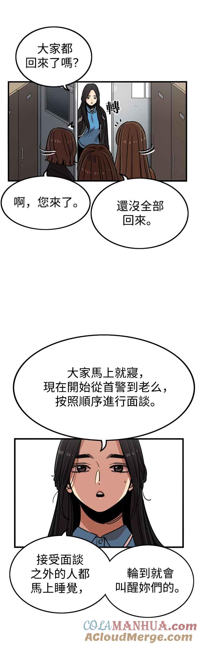 妹力大头兵 - 第297话 - 第31张图