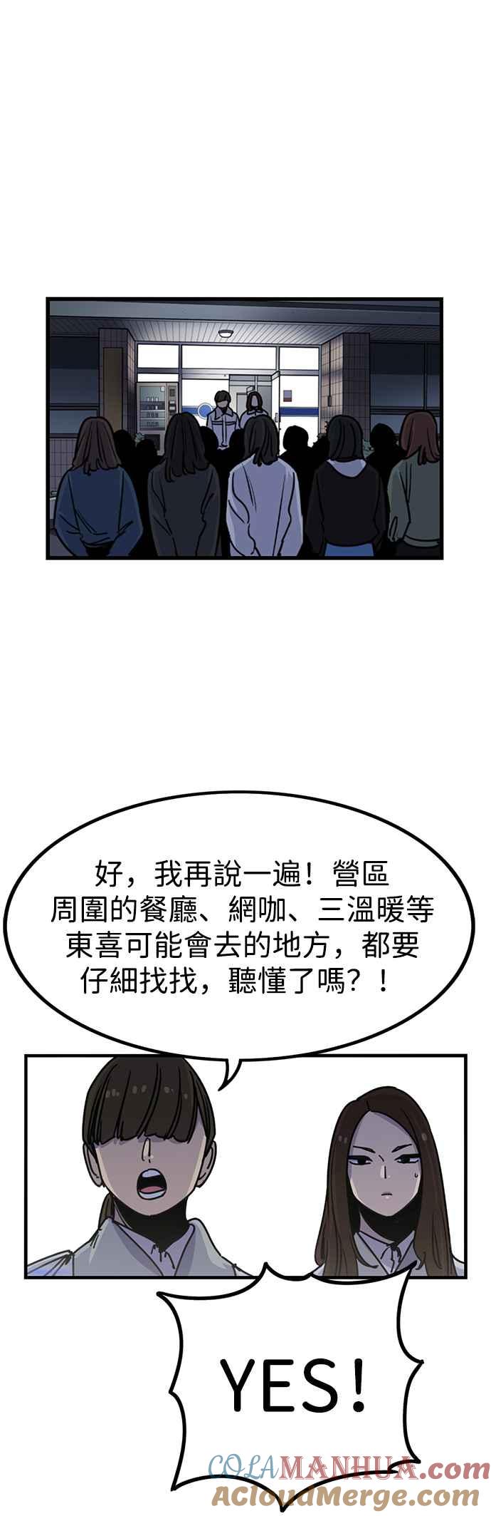 妹力大头兵 - 第297话 - 第23张图