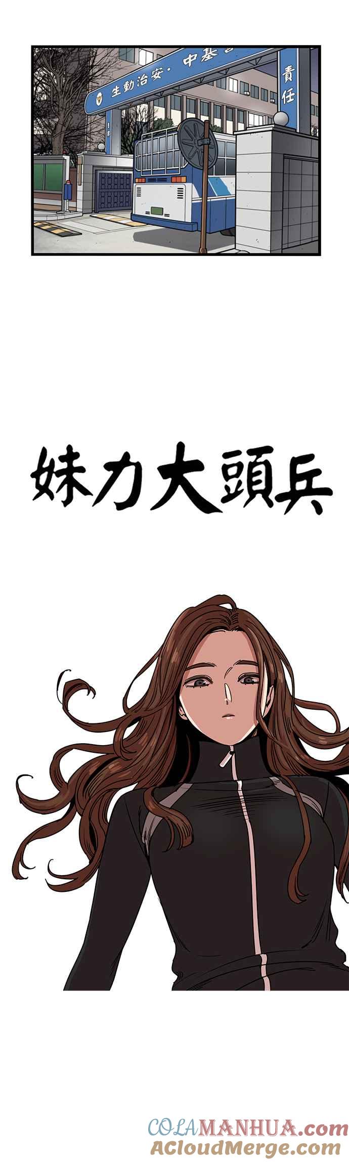 妹力大头兵 - 第297话 - 第3张图