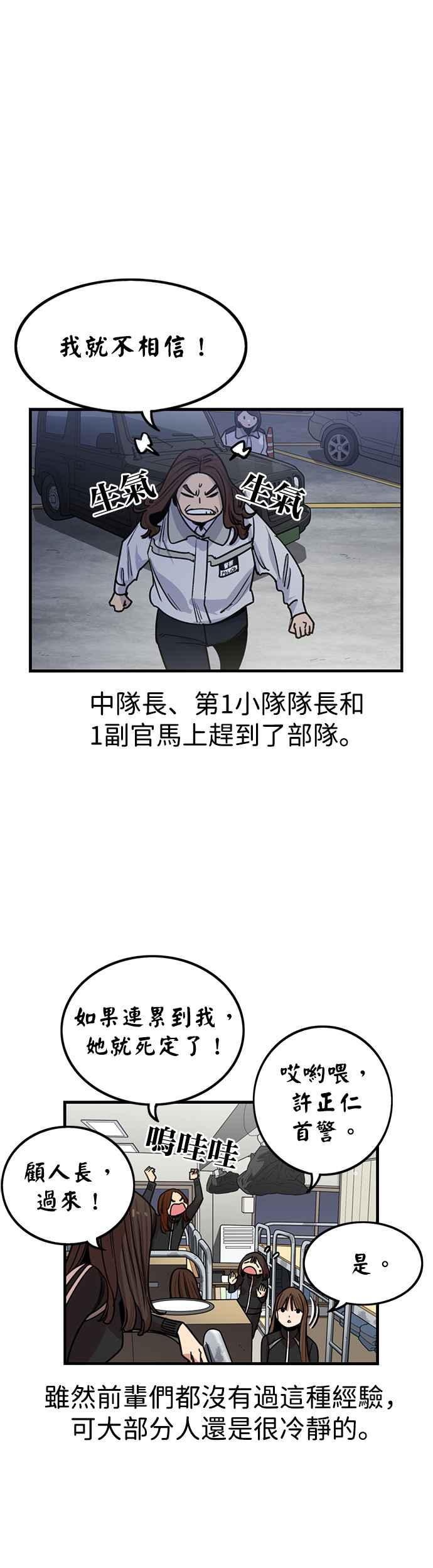 妹力大头兵 - 第297话 - 第16张图