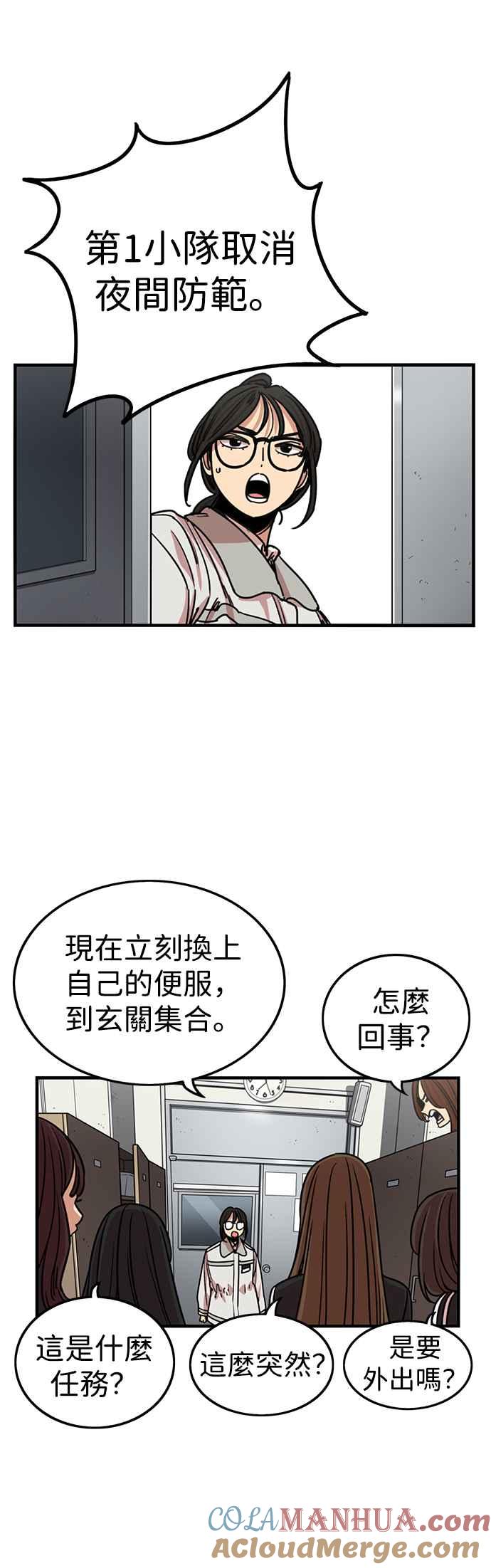 妹力大头兵 - 第297话 - 第21张图