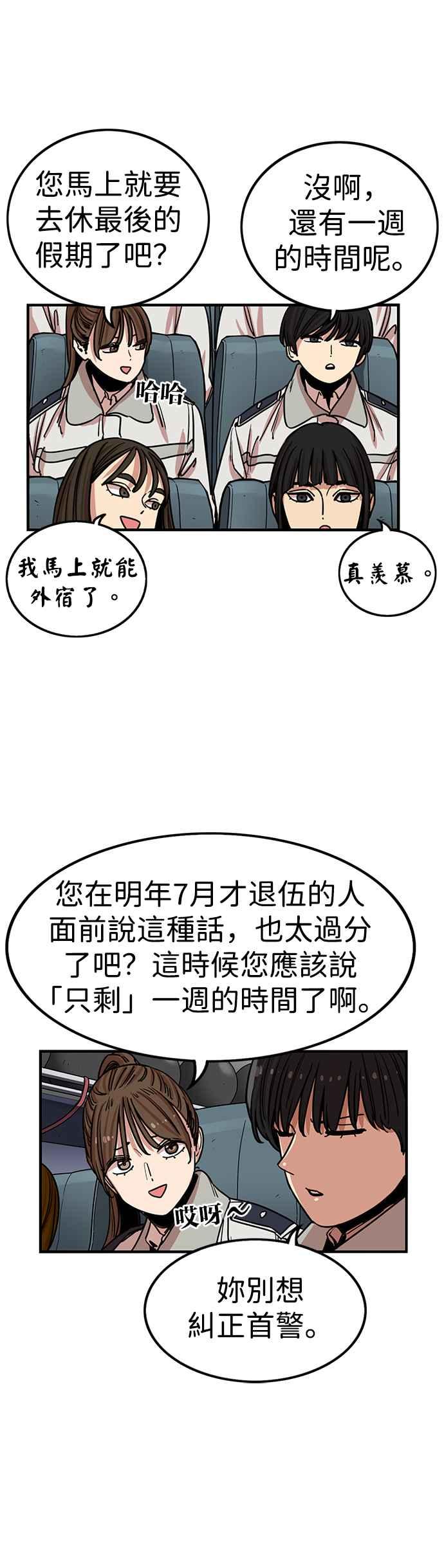 妹力大头兵 - 第297话 - 第2张图